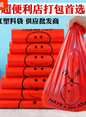加厚红色笑脸塑料袋超市购物袋外卖打包袋水果手提背心方便袋批发