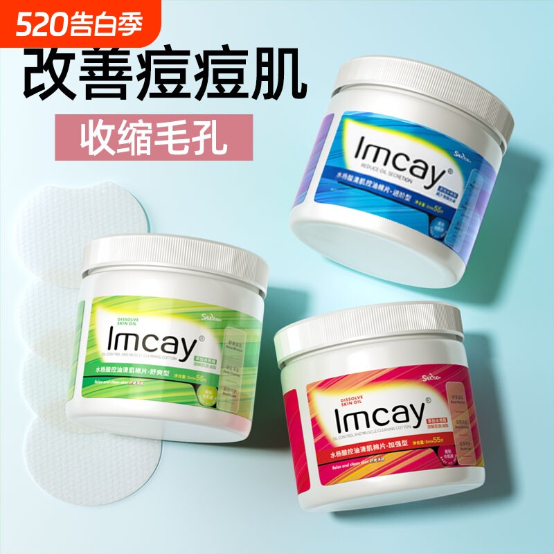 水杨酸棉片湿敷改善痘痘印痘肌刷闭口粉刺去黑头收缩毛孔清洁正品