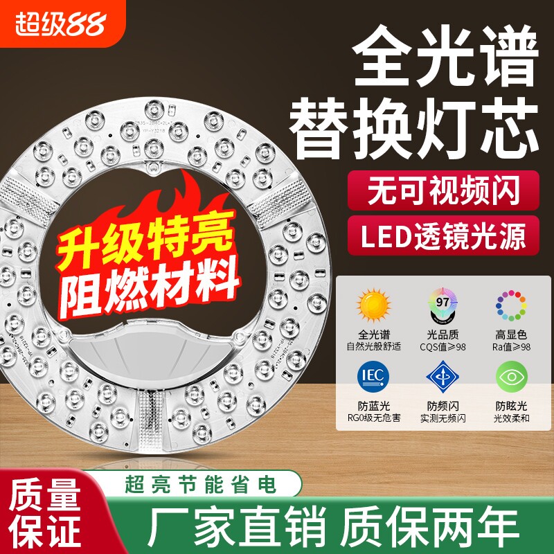 全光谱阻燃吸顶灯节能led灯盘灯芯替换改造圆盘灯条灯板灯泡家用
