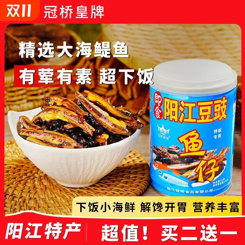广东阳江豆豉正宗农家鱼仔拌饭下饭菜即食虾仔豆豉酱香辣开胃拌面