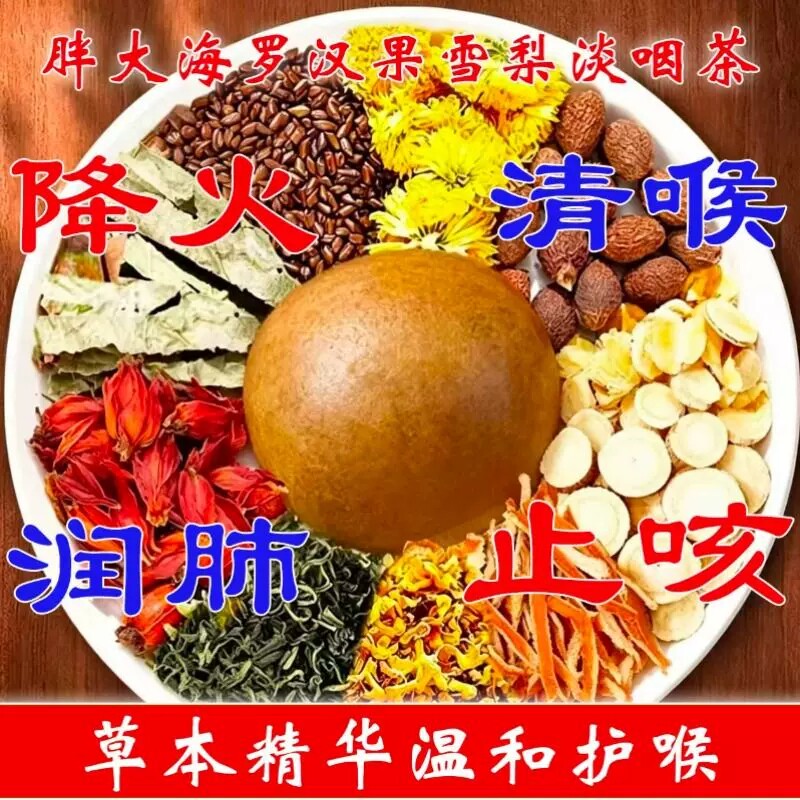 罗汉果胖大海雪梨菊花茶清肺润肺养肺茶痰化咳止泡水喝官方旗舰店