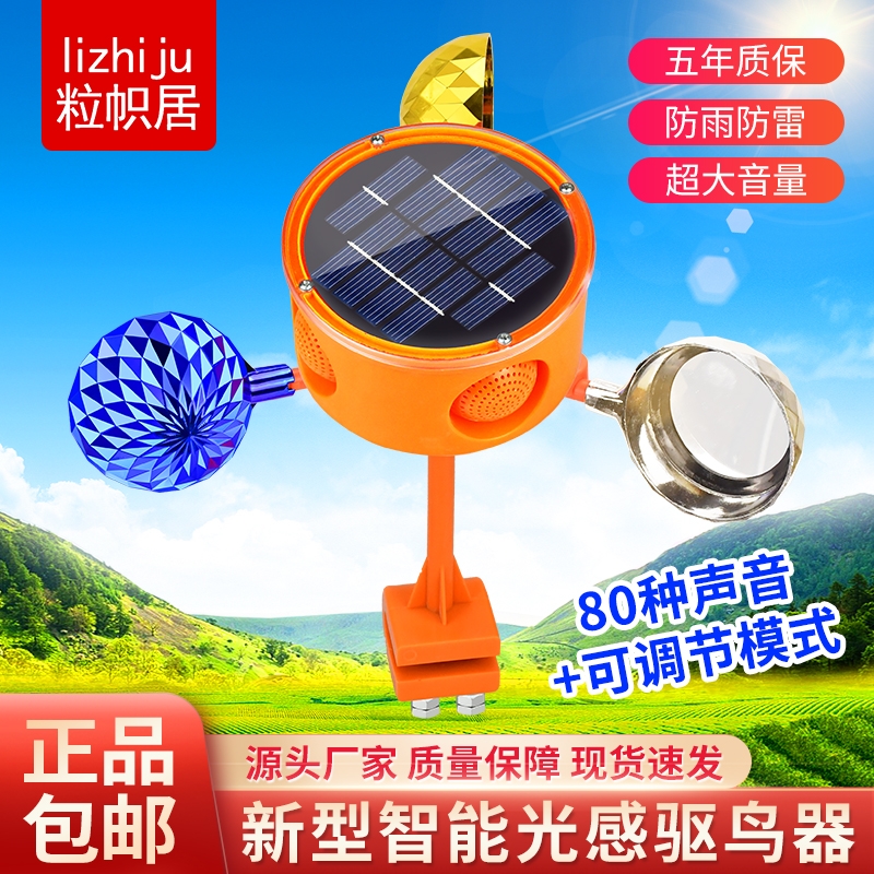 【官方认证】驱鸟神器声音太大了
