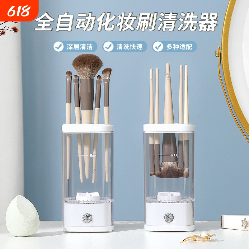 化妆刷自动清洗器懒人电动美妆蛋粉扑粉饼清洁机刷子收纳盒整理桶