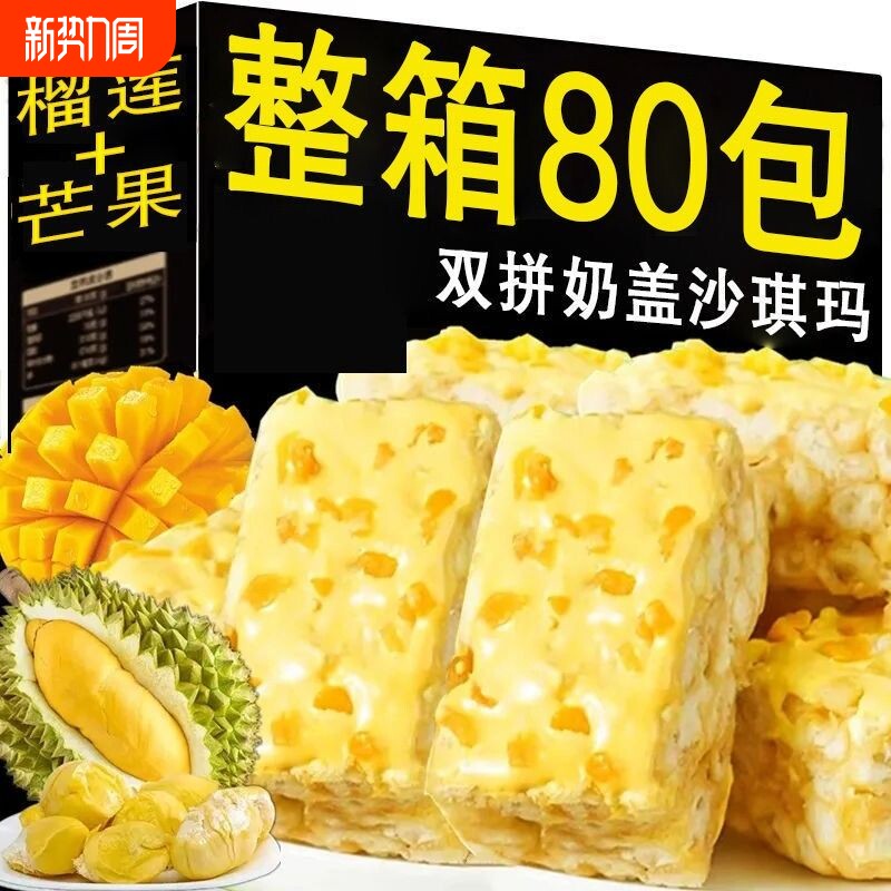 榴莲芒果糕点榴芒解馋奶盖沙琪玛休闲双拼零食泡芙整箱早餐好吃