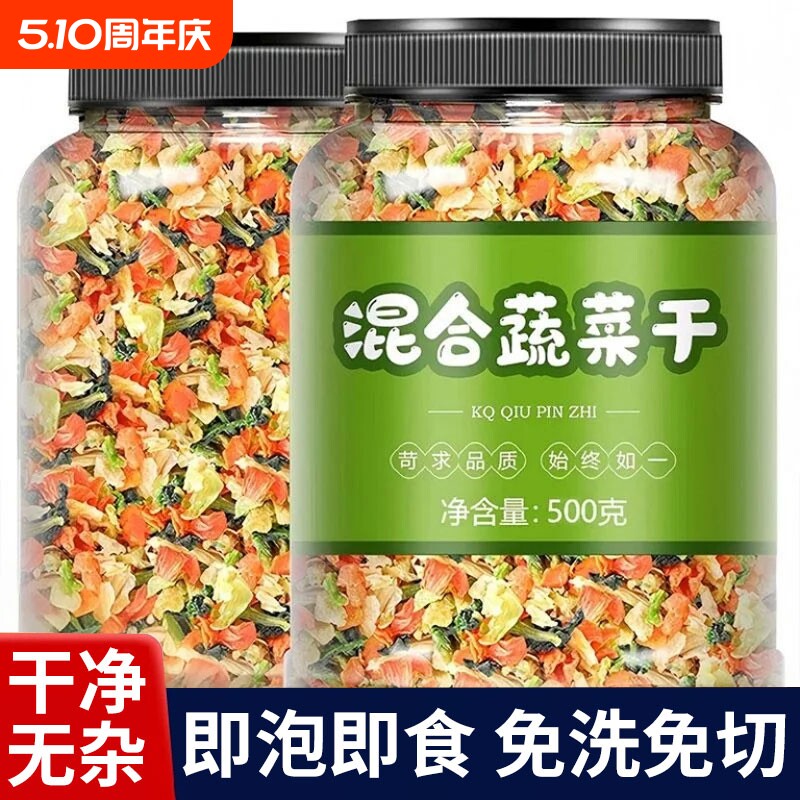 脱水蔬菜干混合果蔬脆装水果胡萝卜葱方便泡面伴侣速食好吃草莓