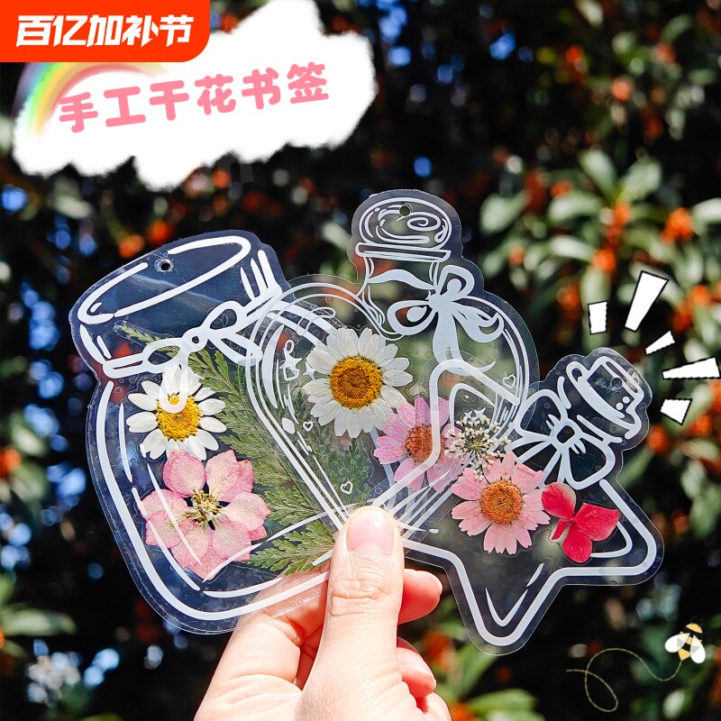瓶子里的秋天干花书签手工diy材料包透明植物标本塑封膜粘贴春天收集贴画春游