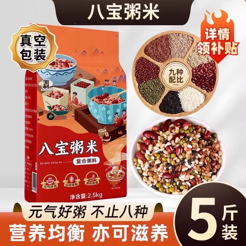 八宝粥米颗粒饱满营养均衡