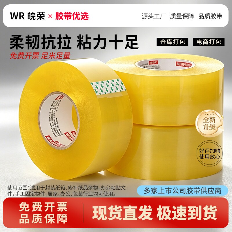 胶带透明大卷加厚强力封箱胶高粘度封箱胶纸电商封箱快递打包加宽专用批发胶纸胶条纸箱薄膜粘性强无毒密封固