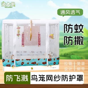 鸟笼防溅洒罩防飞毛防撒食鸟笼衣防尘罩鹦鹉圆形方形网罩围挡纱网
