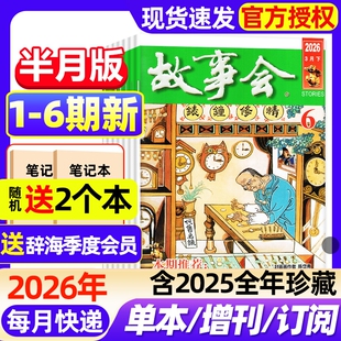 故事会半月版杂志2026年1-6期新全年半年订阅2025年1-12月1-24期现货2024年春夏秋冬增刊民间故事文学文摘期刊过刊书刊
