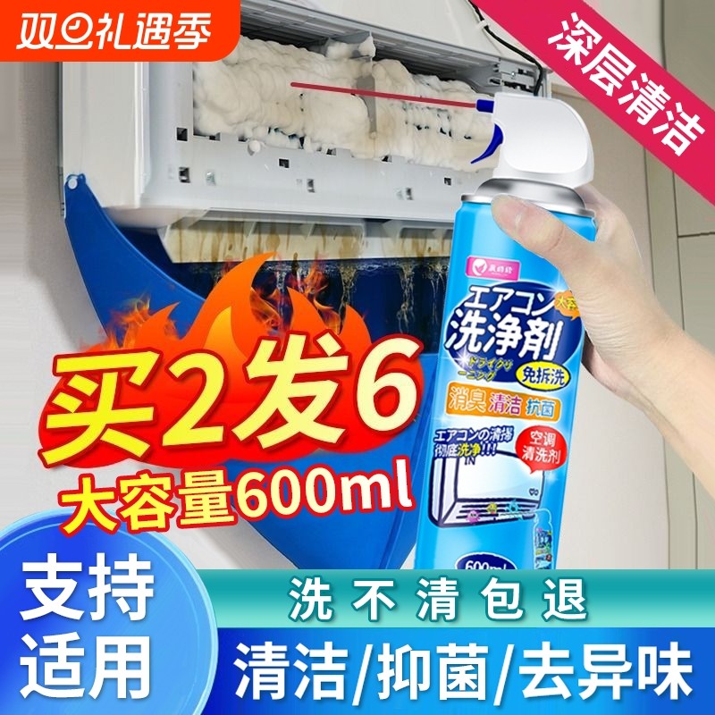 空调清洗剂免拆免洗家用除味挂机去味除臭通用深层清洁泡沫清洁剂