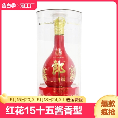 郎1.65l53度酱香型白酒