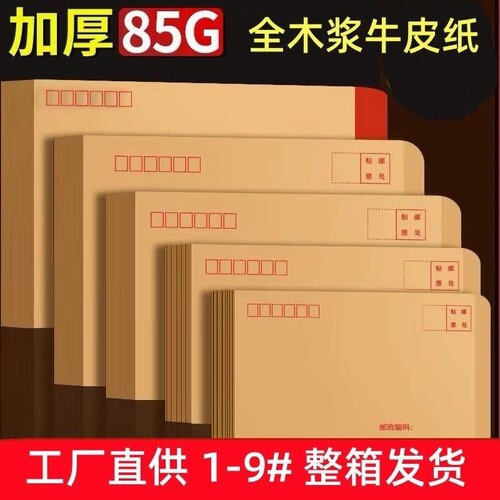 加厚信封信纸牛皮纸袋
