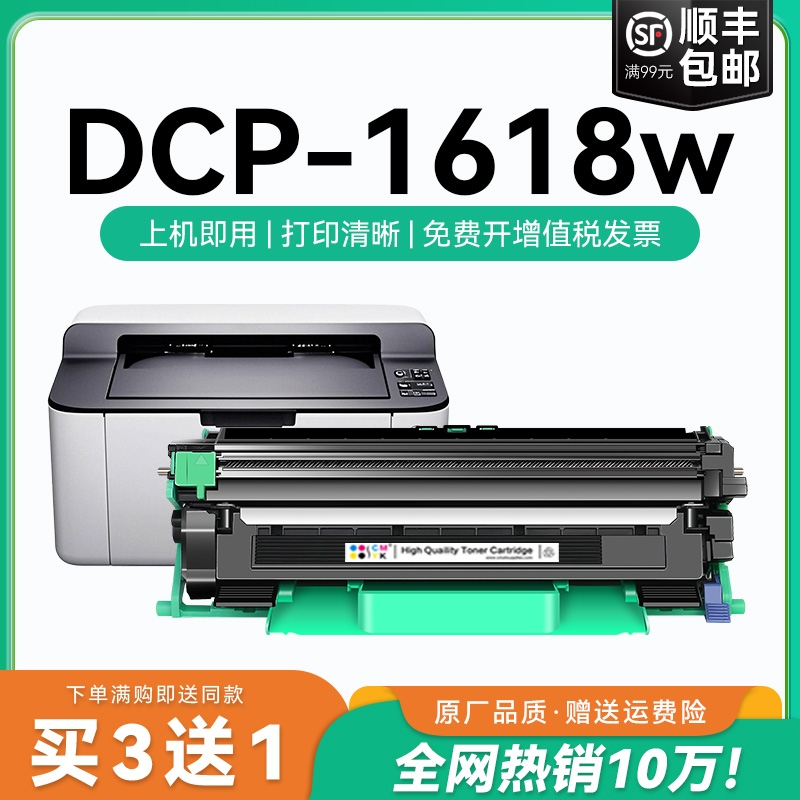 适用兄弟1618w粉盒 兄弟1618w硒鼓 dcp-1618w打印机墨粉盒套装鼓架晒鼓一体机Brothe 1618 激光碳粉盒CMYK