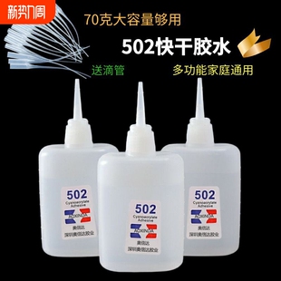 木工木头塑料高粘度超强力速干模型透明3秒胶水 防水专用胶补鞋 502胶水强力正品 快干万能胶小支520胶水粘鞋