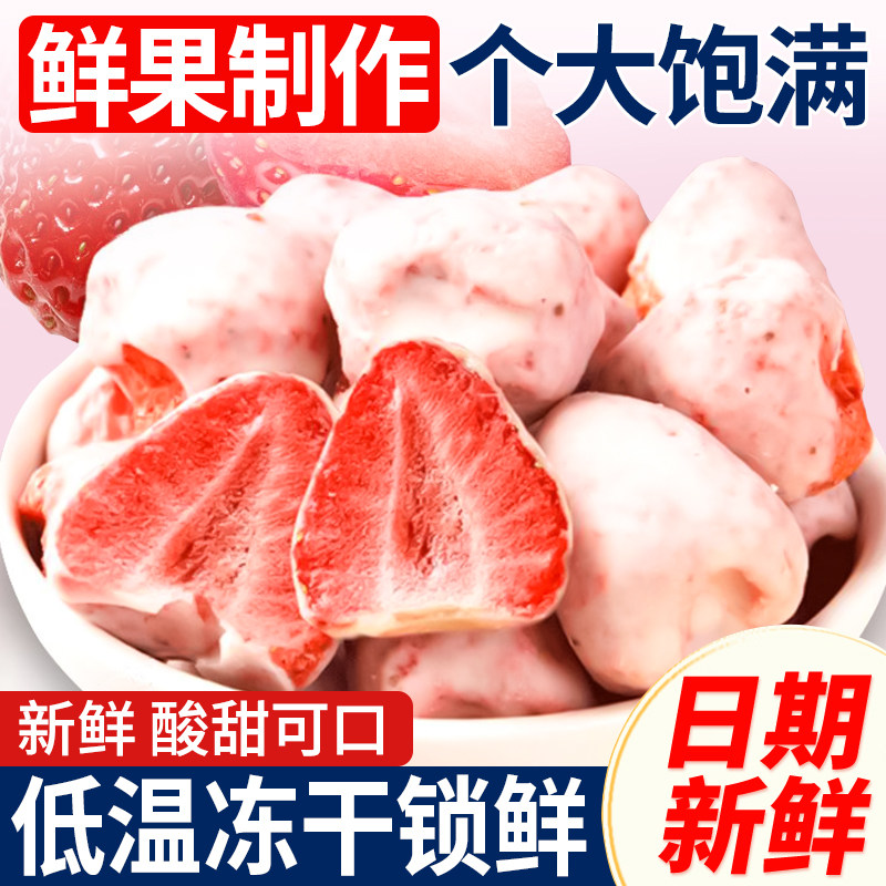 冻干草莓巧克力酸奶水果干儿童小零食品办公室解馋网红休闲小吃