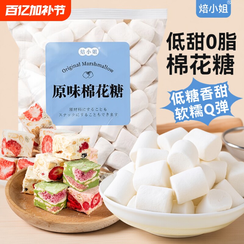 焙小姐原味棉花糖烘焙雪花酥原材料自制diy牛轧糖奶枣木糖醇袋装