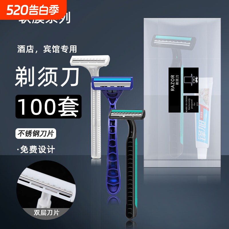 一次性刮胡刀剃须刀独立包装宾馆酒店民宿旅行游专用手动批发便携