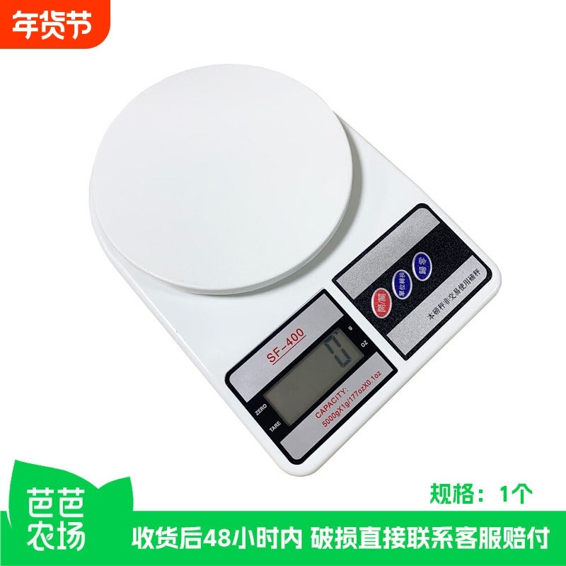 芭芭农场厨房秤家用小型精准电子秤咖啡秤高精度称重克重电池兑换