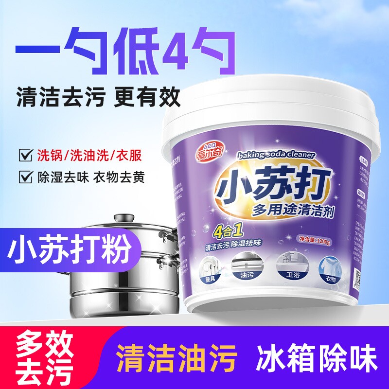 小苏打粉清洁去污厨房重油污洗衣服除垢去黄锅底黑垢清洁剂去污粉