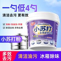 Baking soda powder is used for cleaning and removing heavy grease in the kitchen, washing clothes, removing scale and yellow stains, and removing black stains on the bottom of POTS. It is also a cleaning and decontamination powder thumbnail 3