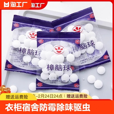 樟脑丸驱虫防虫香味家用衣柜防潮蟑螂丸防霉卫生球无毒樟脑球防蛀