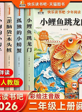 全套5册小鲤鱼跳龙门二年级必读
