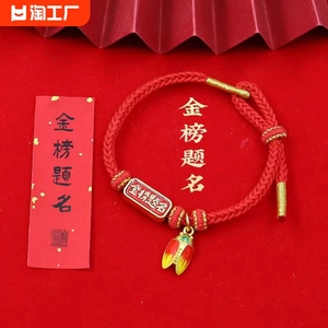彩绳编织手绳中高考励志手链送学生金榜题名幸运红绳送礼手饰必胜