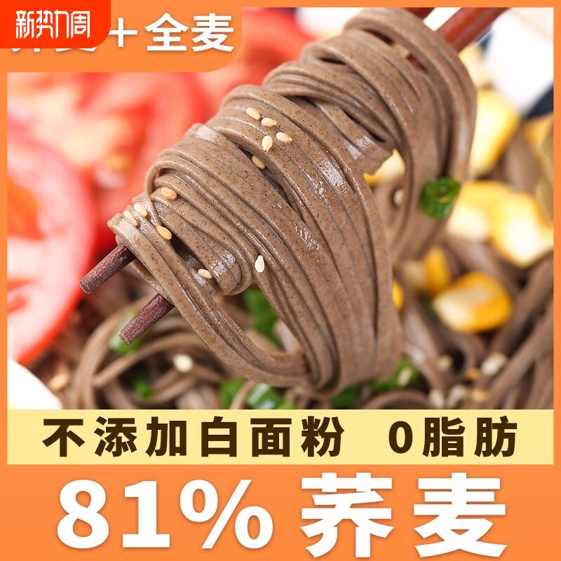 荞麦面0脂肪粗粮面杂粮面挂面乔麦面全麦批发主食代餐面条细宽面