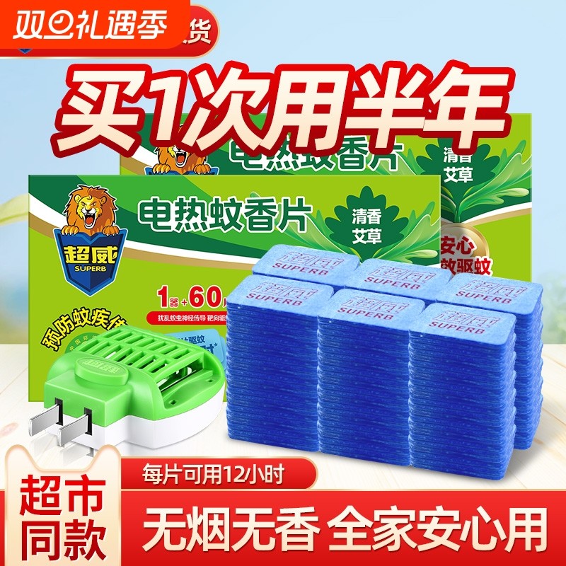 超威蚊香片加热器电蚊香器驱蚊器灭蚊子电蚊片补充装电热室内无香