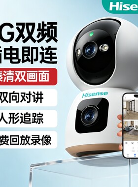 海信5G双频wifi智能超高清摄像头