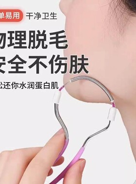 绞脱毛器去脸毛神器毛除毛胡子汗毛腿毛拔毛器刮毛面部物理温和