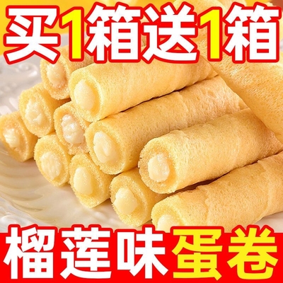 【整箱24O根】榴莲空心蛋卷凤凰卷夹心鸡蛋卷饼干零食品正品批发