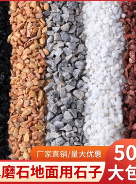 水磨石材料庭院铺路小碎石彩石白石头造景砾石石米粒地面天然石