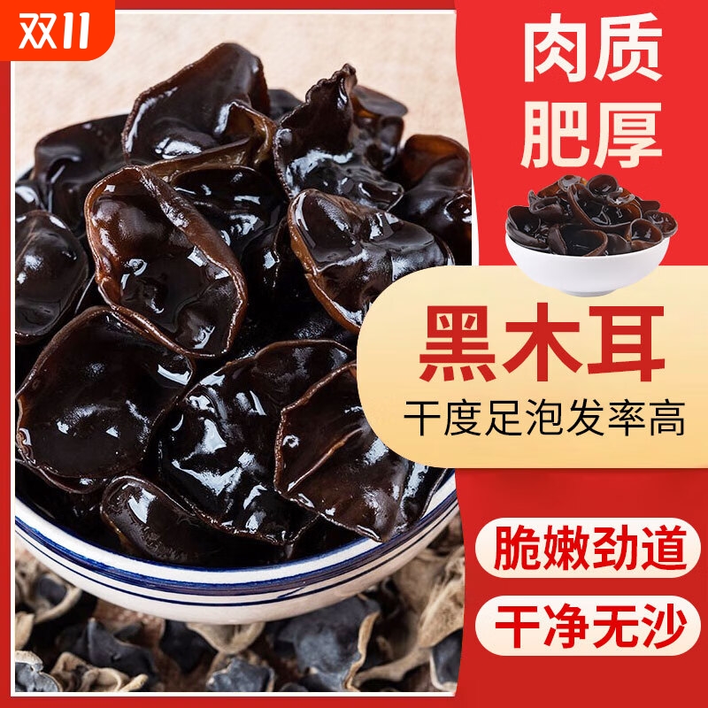 锦东北黑木耳农家干货无根肉厚椴木耳野生火锅凉拌干木耳长白山