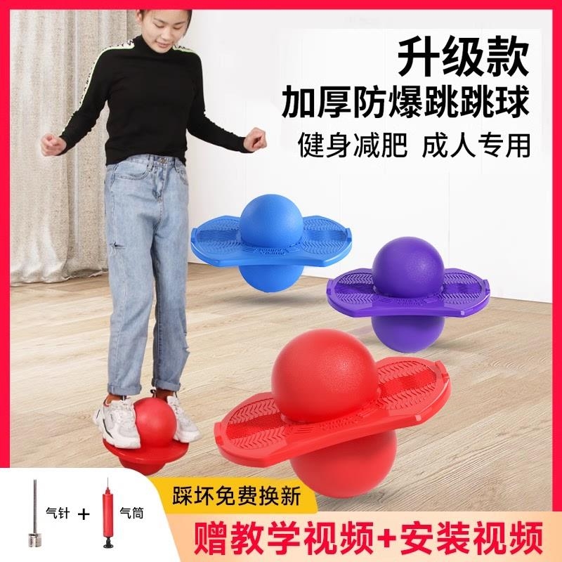 跳跳球大人用成年人减肥健身平衡球弹跳弹力球室内运动大号蹦蹦球