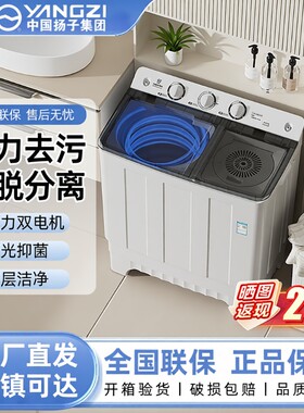 【官方正品】扬子双缸洗衣机