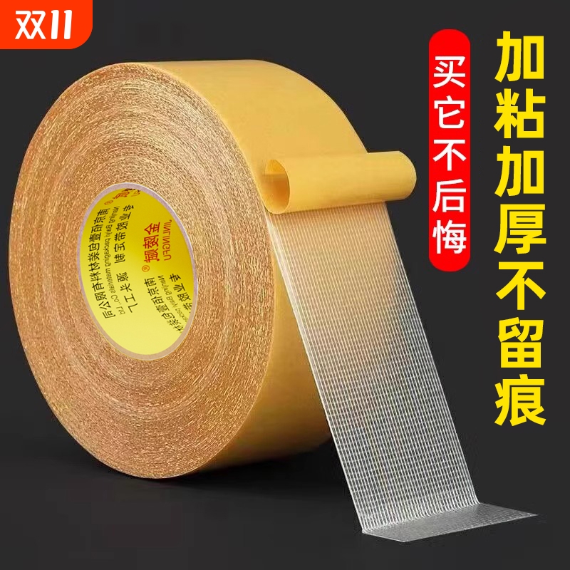 金陵赋布基双面胶不留痕高粘