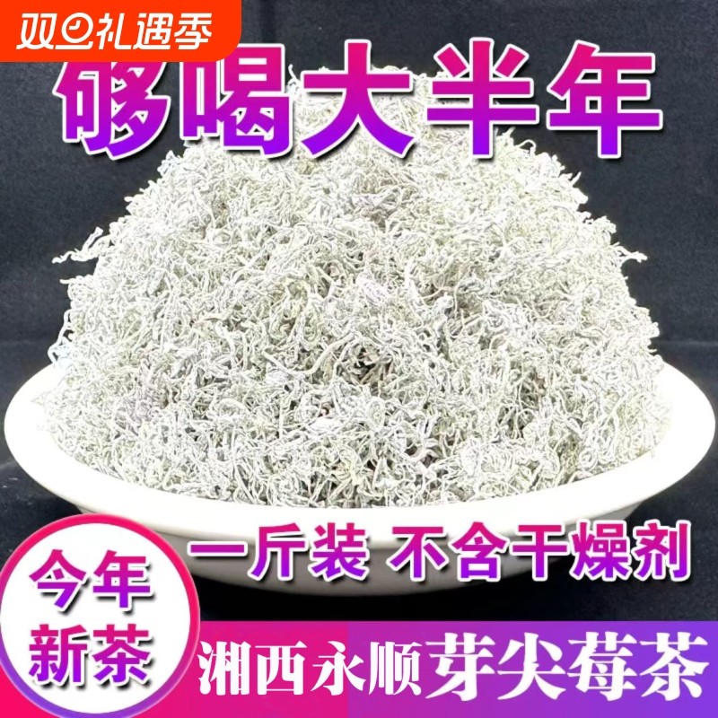 正宗莓茶张家界特产野生特级芽尖霉茶龙须藤茶湖南永顺莓茶养生茶