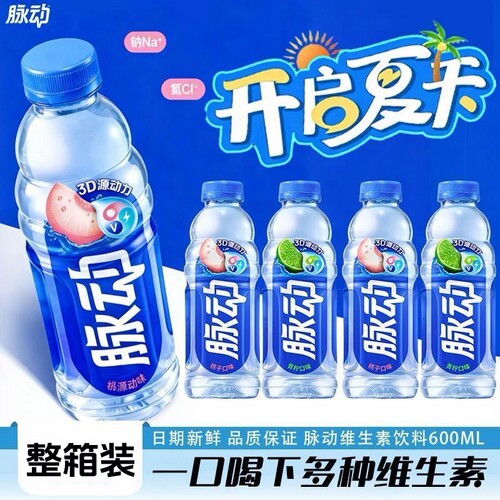 【新日期】脉动600ml饮料青柠桃子味*15瓶维生素电解质多味可选