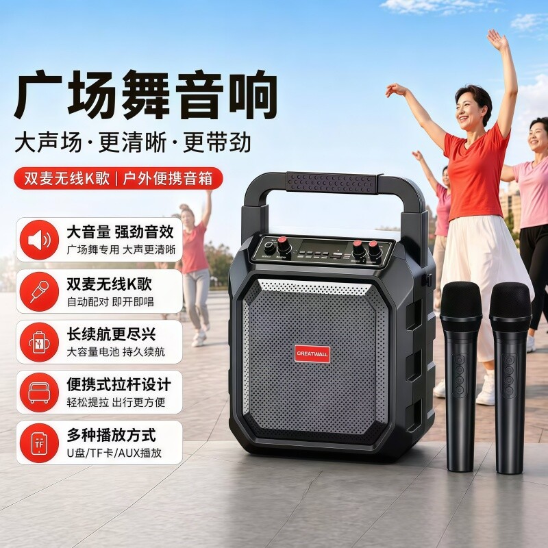 长城广场舞音箱蓝牙户外大音量手提便携家用k歌重低音炮播放器