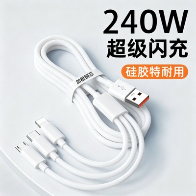 三合一超级快充数据线