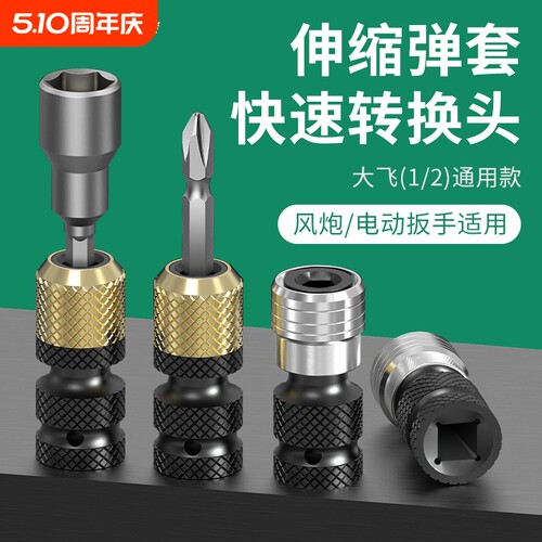 电动扳手转换头器万能配件大全钻头风炮伸缩套筒夹头转接头