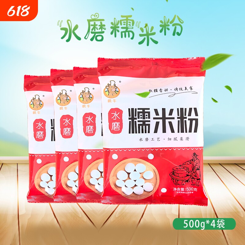 正宗水磨糯米粉细腻无添加家用汤圆元宵麻薯糍粑南瓜饼烘焙原料