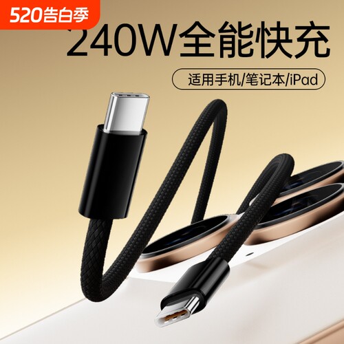 双type-C数据线PD240W快充适用苹果15华为小米笔记本iPad平板iPhone16充电线加长3/5米快充线短款0.5米