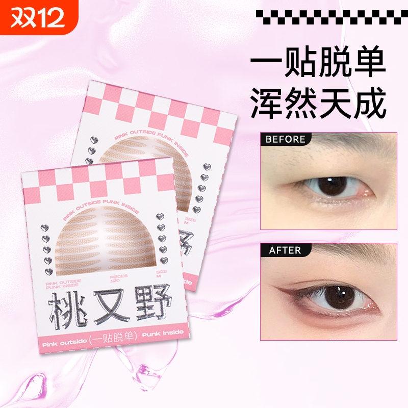 桃又野双眼皮贴隐形自然超自然女