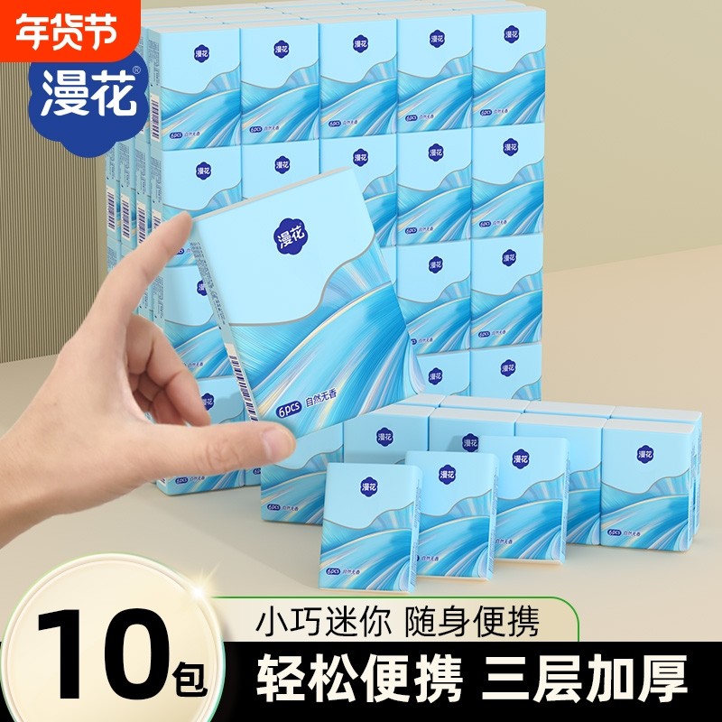 漫花手帕纸面巾纸随身便携装小包家用实惠装餐巾纸原生木浆纸巾