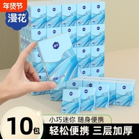 天降到手1.15元漫花手帕纸10包3种任选