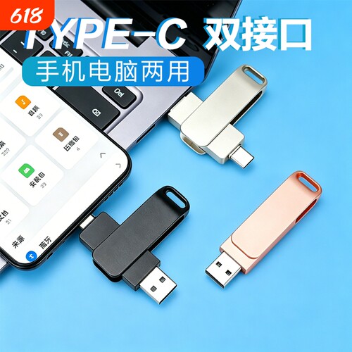 高速学生u盘16/32/64/128g手机电脑Type C两用双接口优盘车载便宜
