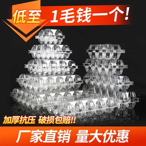 【6988人购买】塑料鸡蛋托一次性